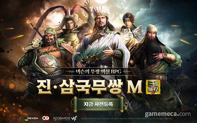 진 삼국무쌍 M