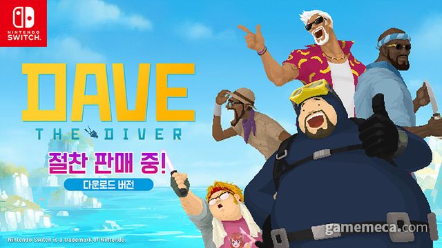 데이브 더 다이버 (사진제공: 넥슨)