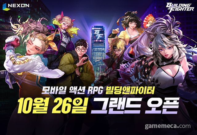 빌딩앤파이터 (사진제공: 넥슨)