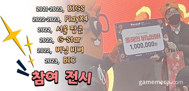 꾸준한 게임쇼 참여로 많은 피드백을 모았다 (사진제공: 유영조 개발자)