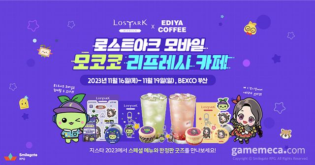 모코코 리프레시 카페 (사진제공: 스마일게이트 RPG)