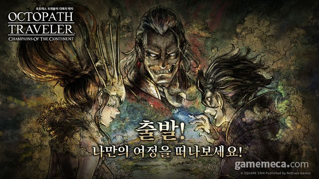 옥토패스 트래블러: 대륙의 패자 (사진제공: 넷이즈게임즈)