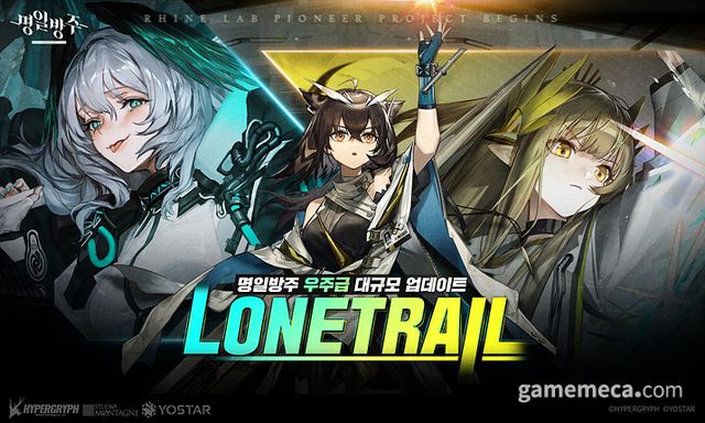 명일방주 4주년 론 트레일 업데이트 (사진제공: 요스타)