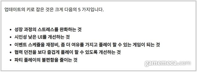 제시된 주요 업데이트 방향 (사진출처: 쓰론앤리버티 공식 홈페이지)