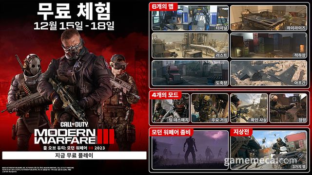 모던 워페어 3 2023 무료 체험 이미지 (사진제공: 블리자드 엔터테인먼트)