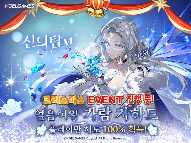 신의 탑 M 얼음 여왕 가람 자하드 대표 이미지 (사진제공: 엔젤게임즈)