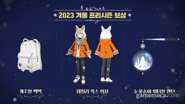 11 12 13 사전등록과 프리시즌 보상들