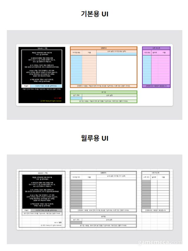 기본 UI와 회사에서도 즐길 수 있게끔 구성한 월루용 UI (사진출처: 낸디 앤 우디 텀블벅 페이지)