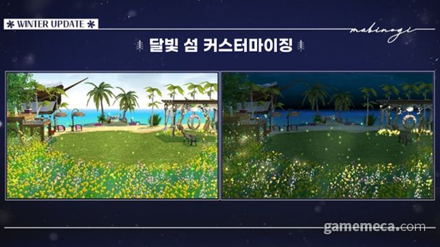 커스터마이징 가능한 달빛 섬