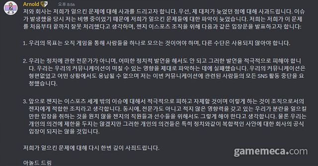 하놀드 허 CEO 입장문 (사진출처: 젠지 e스포츠 공식 디스코드)