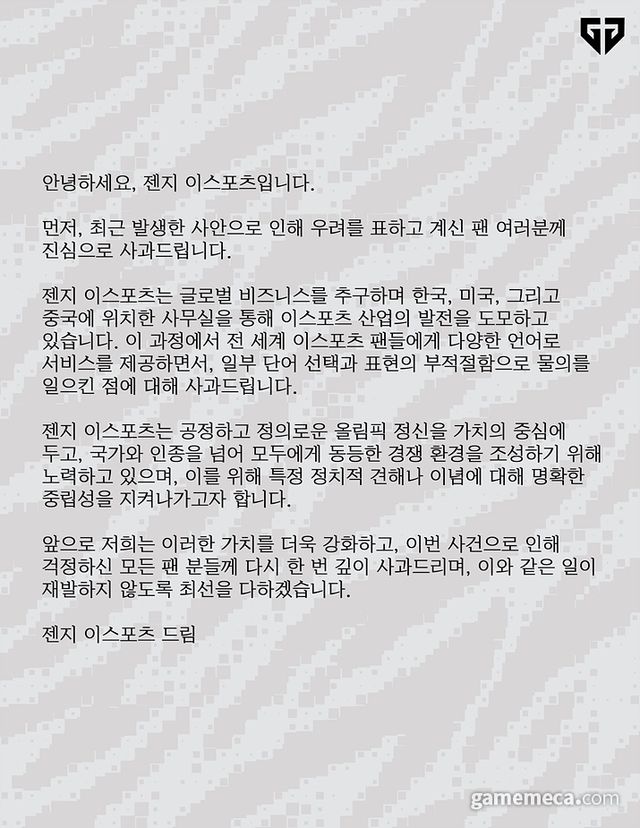 젠지 e스포츠의 추가 성명문 (사진출처: 젠지 e스포츠 공식 페이스북)
