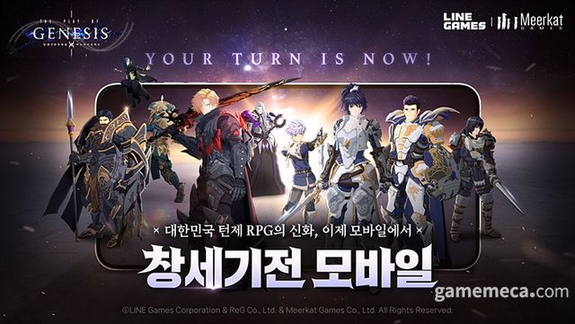 창세기전 모바일: 아수라 프로젝트 메인 이미지 (사진제공: 라인게임즈)