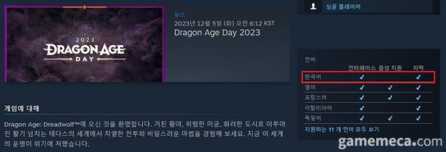 한국어 지원 예정 (자료 출처: 스팀 페이지)