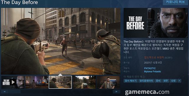 유저 평가 '압도적으로 부정적'을 받고 있다 (사진 출처: 게임 스팀 페이지)