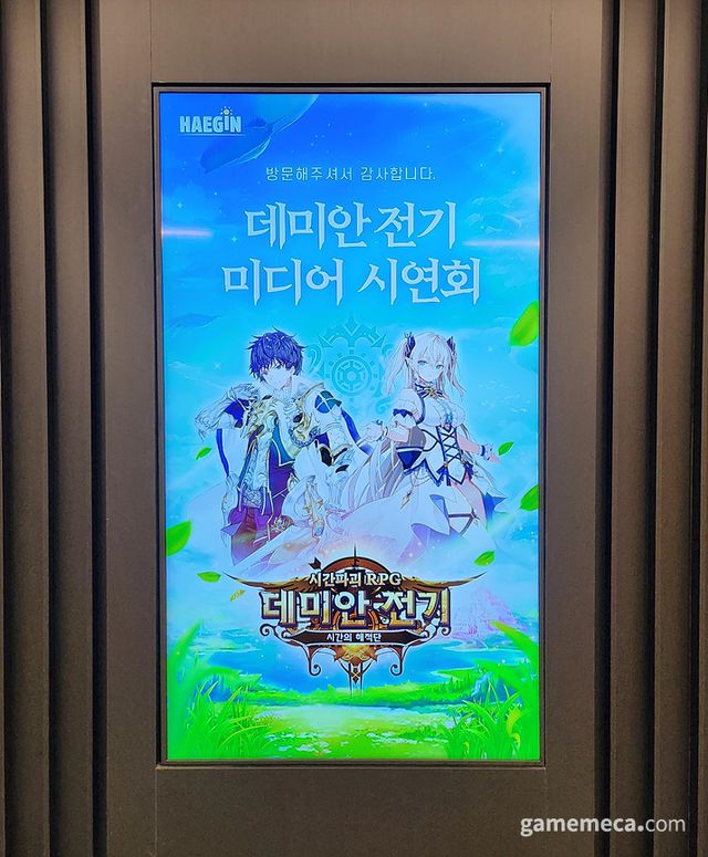 데미안 전기 미디어 시연회 (사진: 게임메카 촬영)