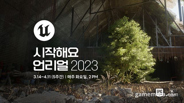 온라인 참가 무료 강습 등 다양한 기술 지원 사업을 진행하고 있다 (사진제공: 에픽게임즈 코리아)