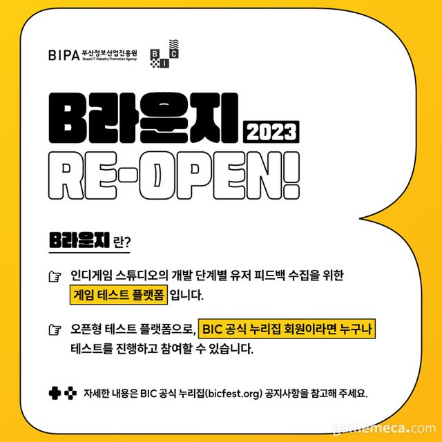 오픈형 인디게임 테스트 플랫폼 비라운지 재오픈 공지 (사진제공: 부산인디커넥트페스티벌조직위원회)