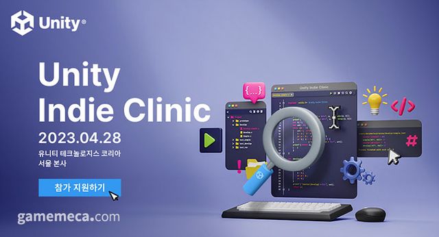 오랜만에 오프라인으로 진행하는 유니티 인디 클리닉 (사진제공: 유니티 코리아)