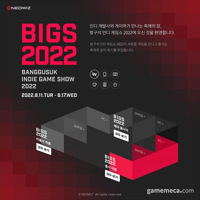 네오위즈의 방구석 인디게임쇼는 올해도 진행될 것으로 전망된다 (사진제공: 네오위즈)