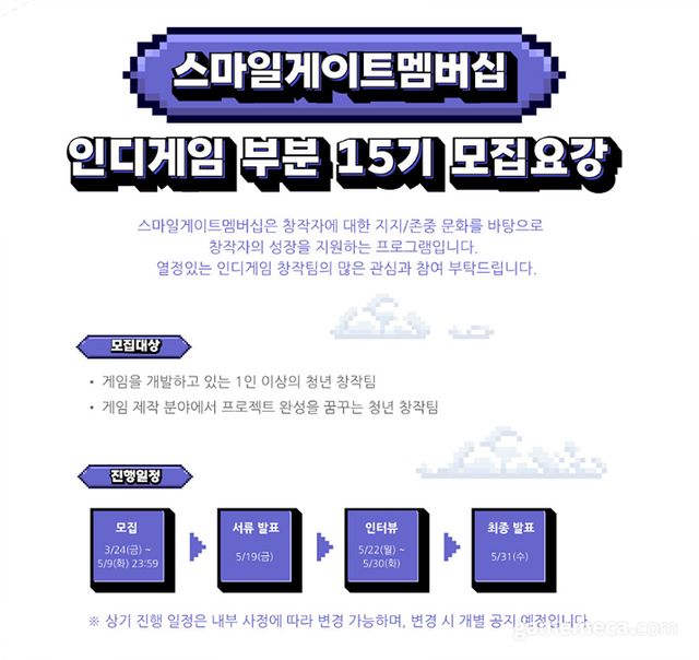 개발 과정에서 종합적인 지원을 받을 수 있는 스마일게이트 멤버십 (사진출처: 스마일게이트 퓨처랩)