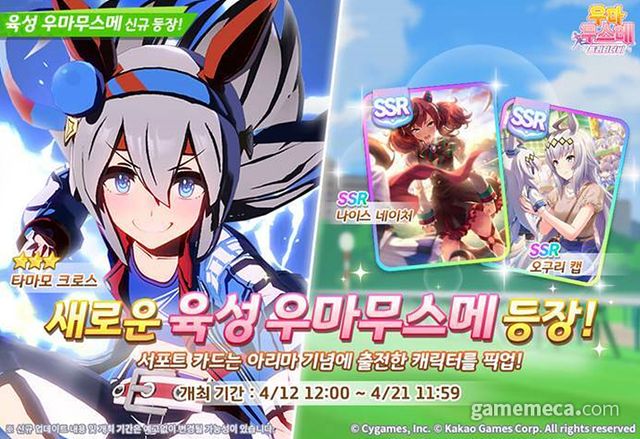 타마모 크로스 (사진제공: 카카오게임즈)