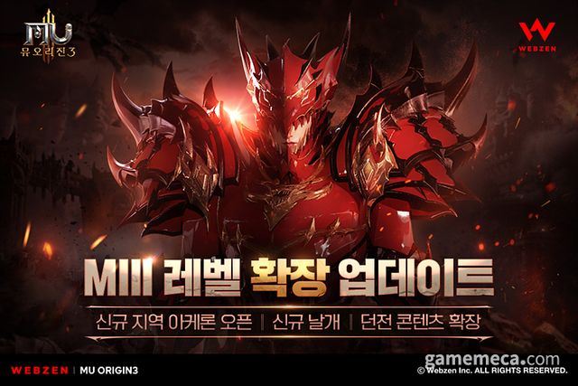 뮤오리진3 M3 업데이트 (사진제공: 웹젠)