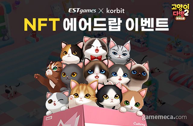 고양이다방2 NFT 에어드랍 이벤트 (사진제공: 이스트소프트)