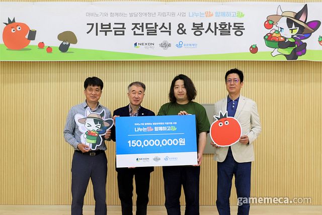 마비노기가 발달장애 청년들을 위해 1억 5천만 원을 기부했다. 왼쪽부터 (사진제공: 넥슨)