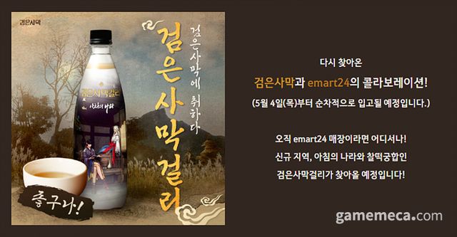 검은사막걸리 이벤트 이미지 (사진출처: 검은사막 공식 홈페이지)