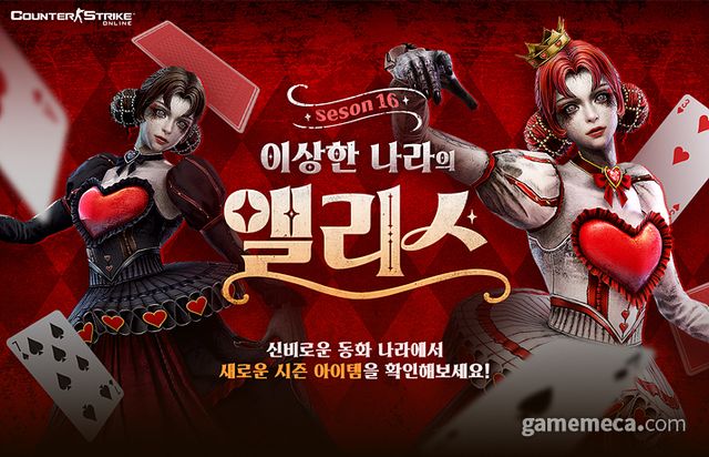 시즌 16 이상한 나라의 앨리스 (사진제공: 넥슨)