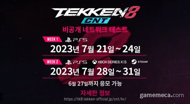 철권 8 테스트 일정과 플랫폼 (사진출처: 테스트 트레일러 갈무리)