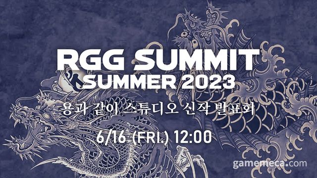 RSS 서밋 서머 2023 (사진출처: 세가퍼블리싱코리아 공식 트위터)
