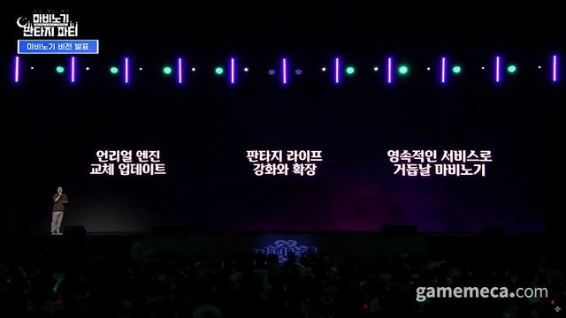 민경훈 디렉터가 나와 직접 앞으로의 비전을 언급했다 (사진출처: 마비노기 판타지 파티 영상 갈무리)