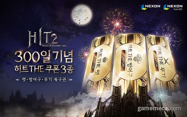 히트 2 단 하나의 태양 (사진제공: 넥슨)