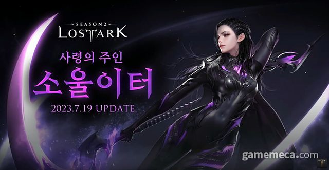 신규 직업 소울이터 (사진출처: 로아온 서머 라이브 방송 갈무리)