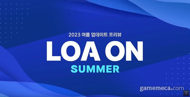 로아온 서머 (사진출처: 로아온 서머 라이브 방송 갈무리)