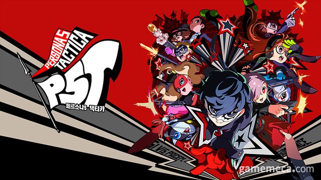 페르소나 5 택티카 (사진제공: 세가 퍼블리싱 코리아)