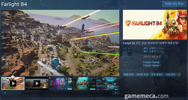 파라이트 84가 스팀 유저들 사이에서 호평이다 (사진 출처: 게임 스팀 페이지)