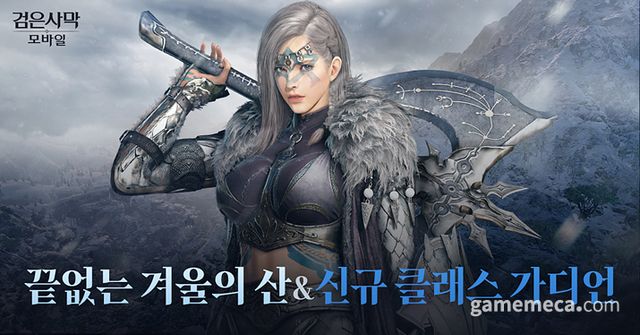 검은사막 모바일 신규 업데이트 (사진제공: 펄어비스)