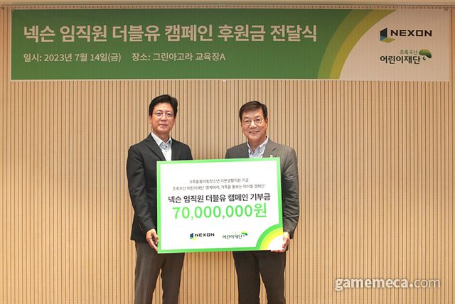 넥슨 임직원 더블유 캠페인 후원금 전달식 (사진제공: 넥슨)