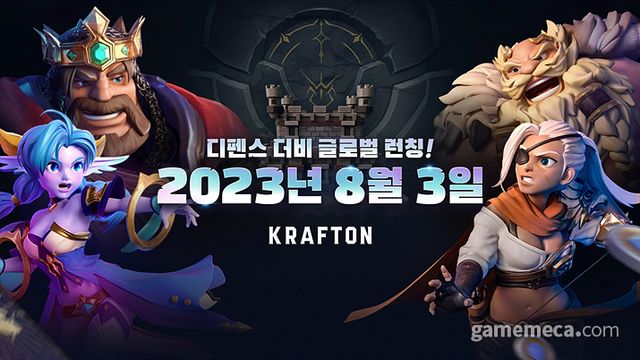 디펜스 더비 (사진제공: 크래프톤)