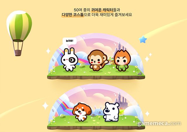 캐릭터들 (사진출처: 미니게임천국 공식 홈페이지)