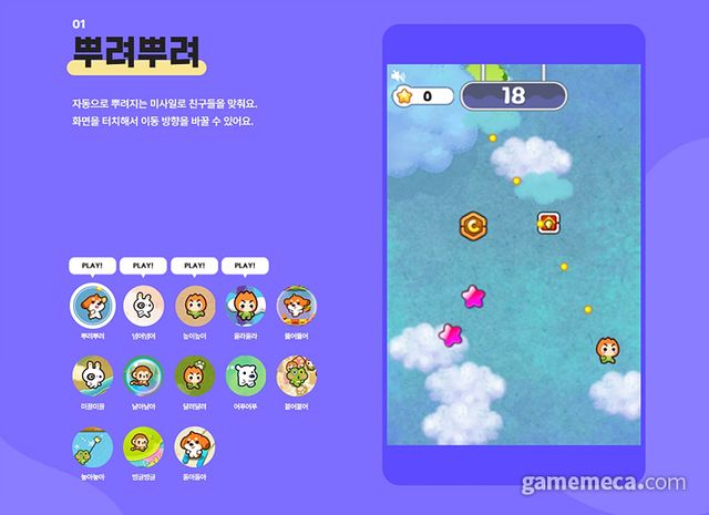 피처폰 시절과 다르다 (사진출처: 미니게임천국 공식 홈페이지)