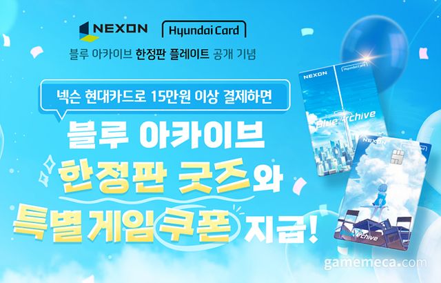 블루 아카이브 보상 이벤트 (사진제공: 넥슨)