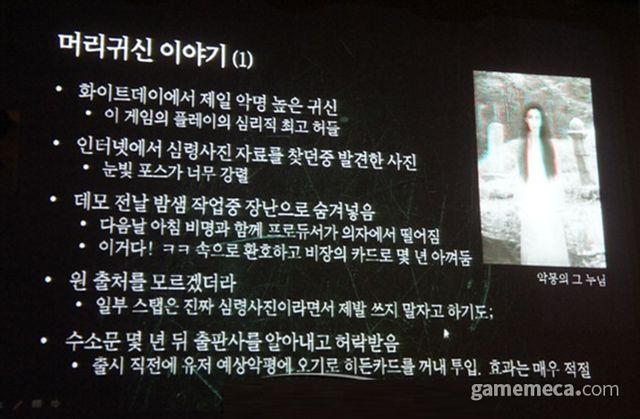 머리 귀신 등장에 얽힌 일화 (사진출처: NDC 2012 강연 촬영)