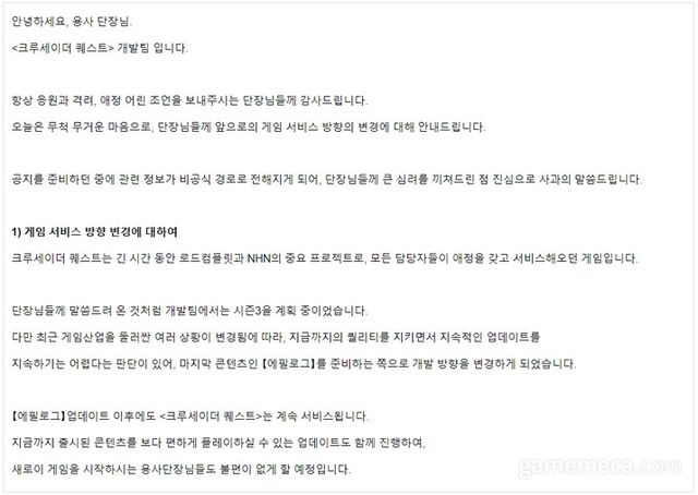 크루세이더 퀘스트 개발자 편지 (자료출처: 크루세이더 퀘스트 공식 홈페이지)