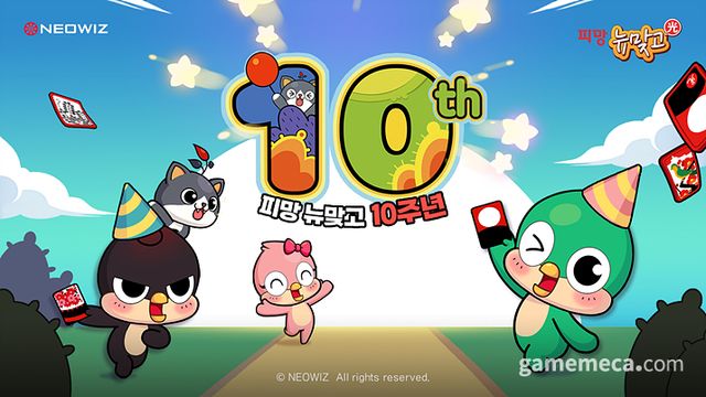 피망 뉴맞고 10주년 이미지 (사진제공: 네오위즈)