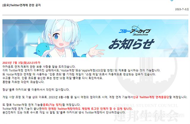 요스타가 서비스하는 일본 블루 아카이브 공지 (사진출처: 일본 블루 아카이브 공식 홈페이지)