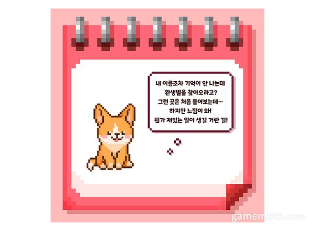 게임의 주인공 강아지 (사진제공: 넥스트 레벨)