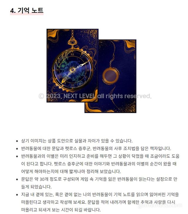 크라우드 펀딩 리워드로도 펫로스 증후군에 대한 이야기를 알릴 수 있도록 다양하게 준비 중이다 (사진출처: 환생별 텀블벅 페이지)